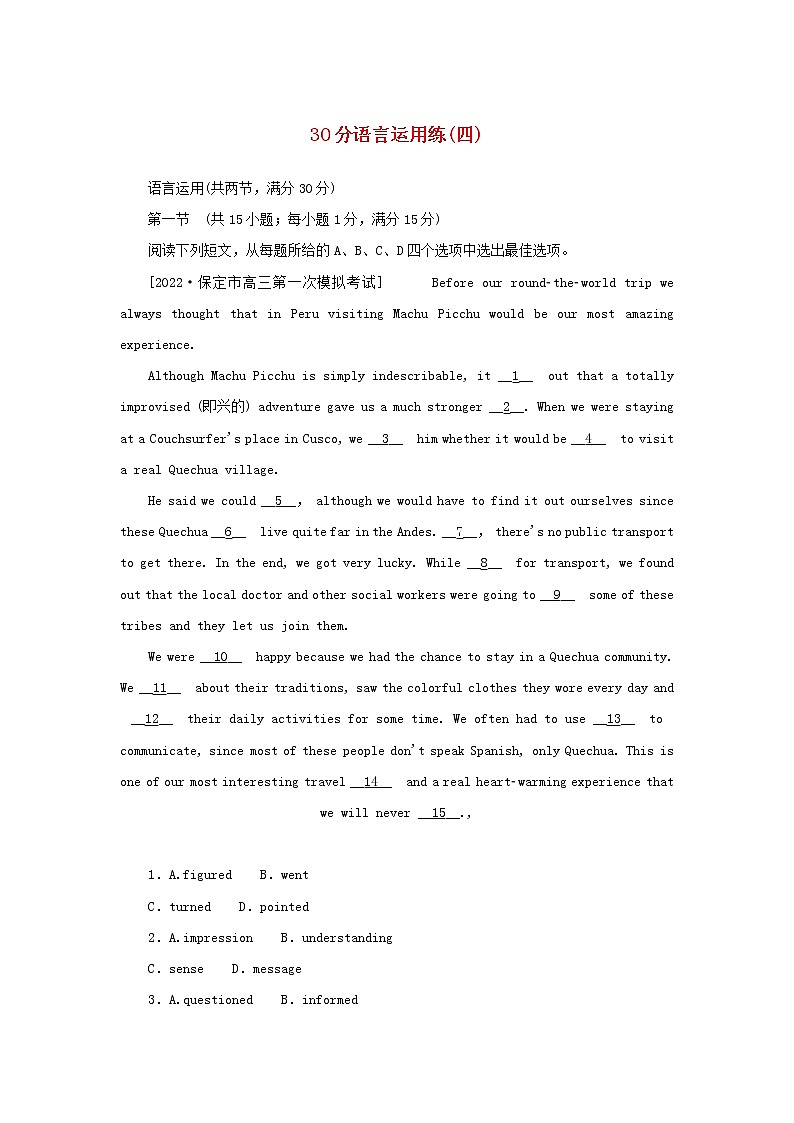 2023新教材高考英语二轮专题复习层级二巧练板块组合30分语言运用练四第1页