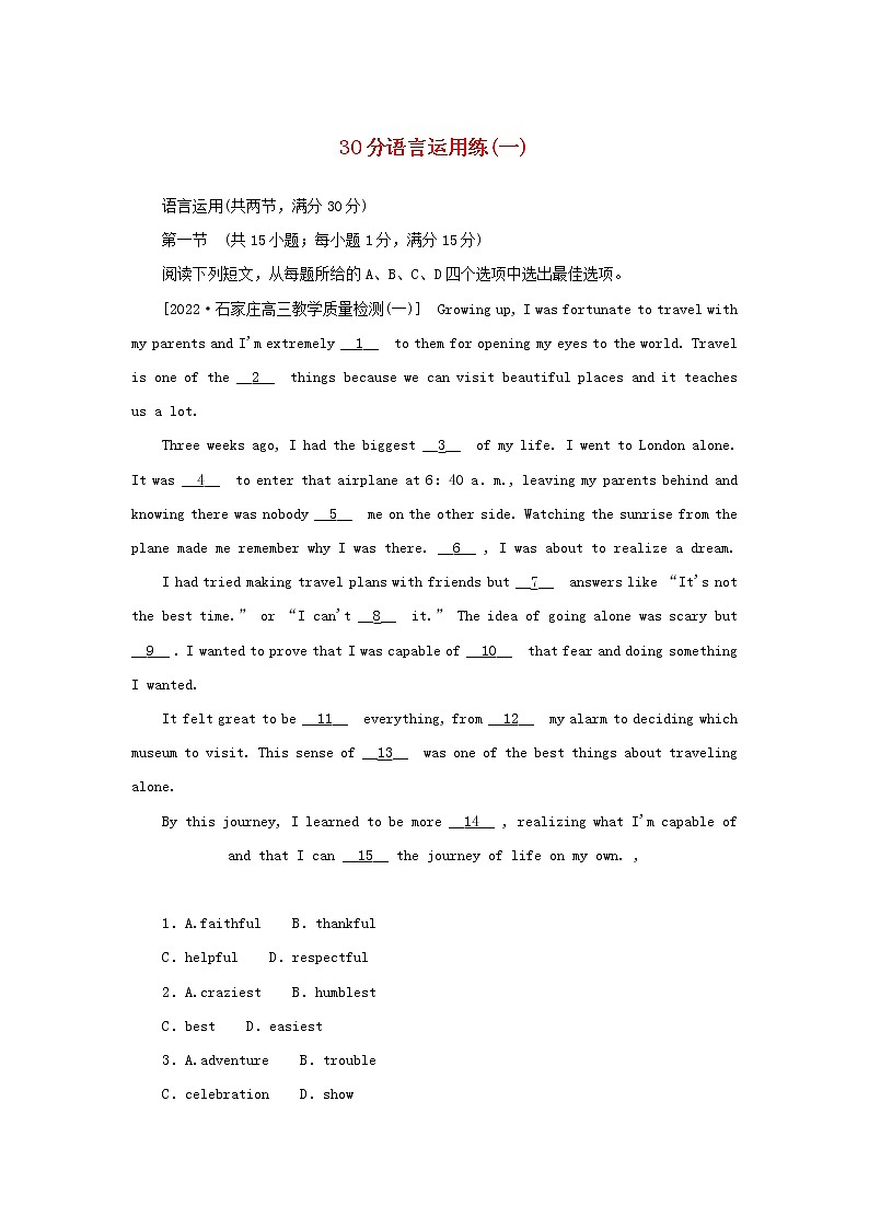 2023新教材高考英语二轮专题复习层级二巧练板块组合30分语言运用练一第1页