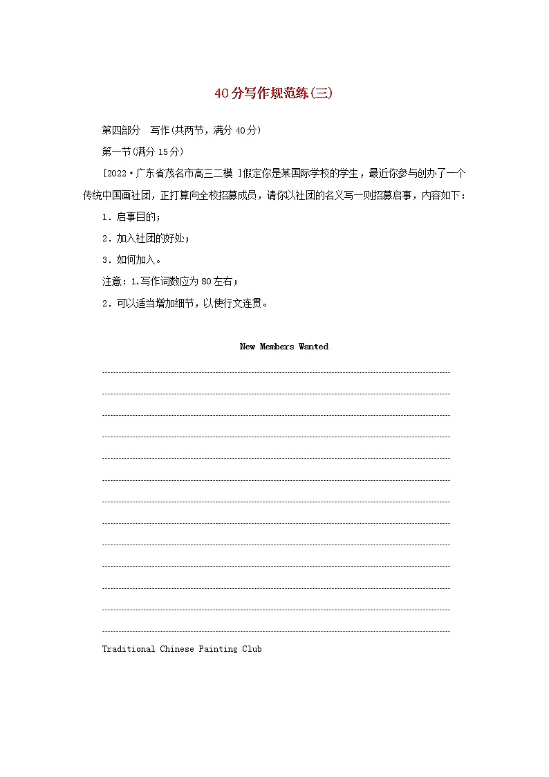 2023新教材高考英语二轮专题复习层级二巧练板块组合40分写作规范练三第1页