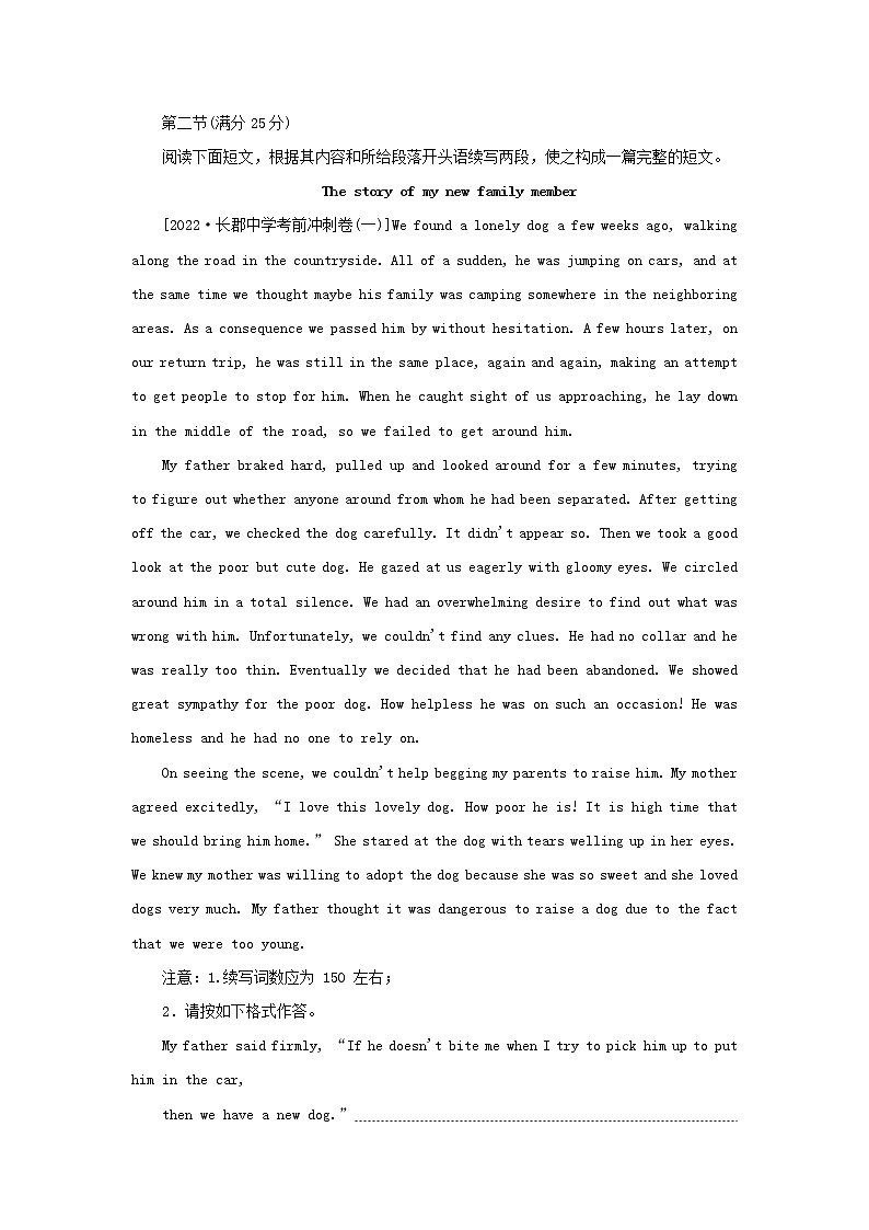 2023新教材高考英语二轮专题复习层级二巧练板块组合40分写作规范练一第2页