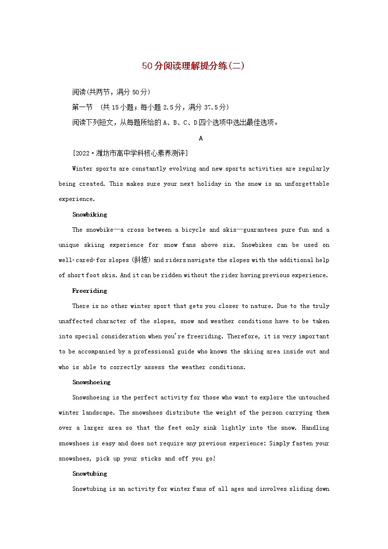 2023新教材高考英语二轮专题复习层级二巧练板块组合50分阅读理解提分练二第1页