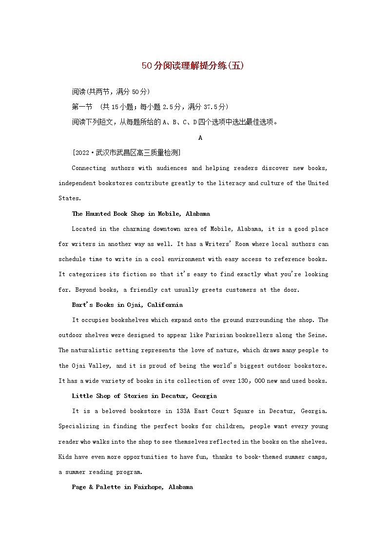 2023新教材高考英语二轮专题复习层级二巧练板块组合50分阅读理解提分练五第1页