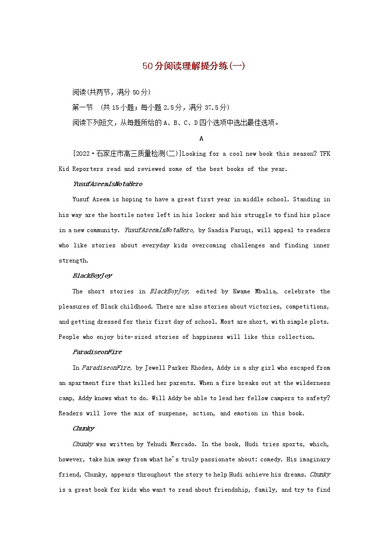 2023新教材高考英语二轮专题复习层级二巧练板块组合50分阅读理解提分练一第1页