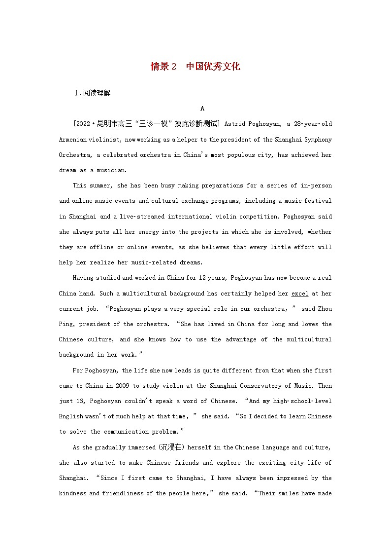 2023新教材高考英语二轮专题复习层级一感悟价值引领主题五展现中国元素情景2中国优秀文化第1页