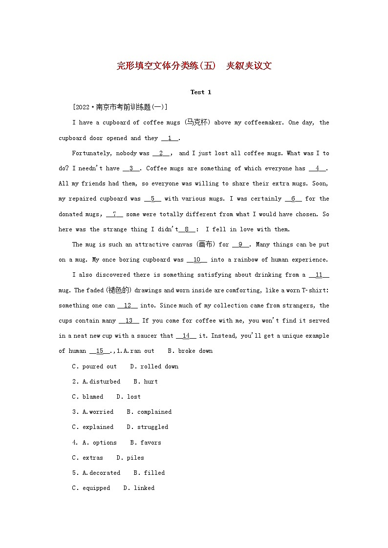 2023新教材高考英语二轮专题复习完形填空文体分类练五夹叙夹议文01