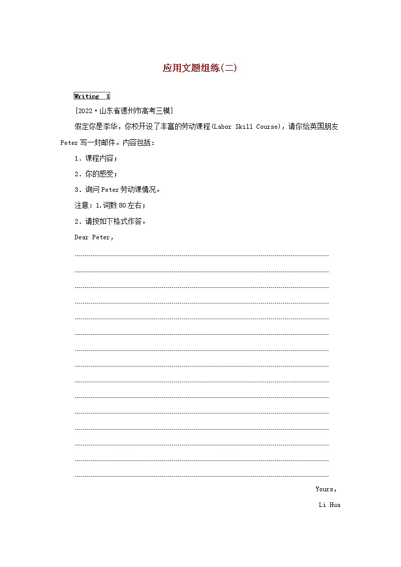 2023新教材高考英语二轮专题复习应用文题组练二第1页