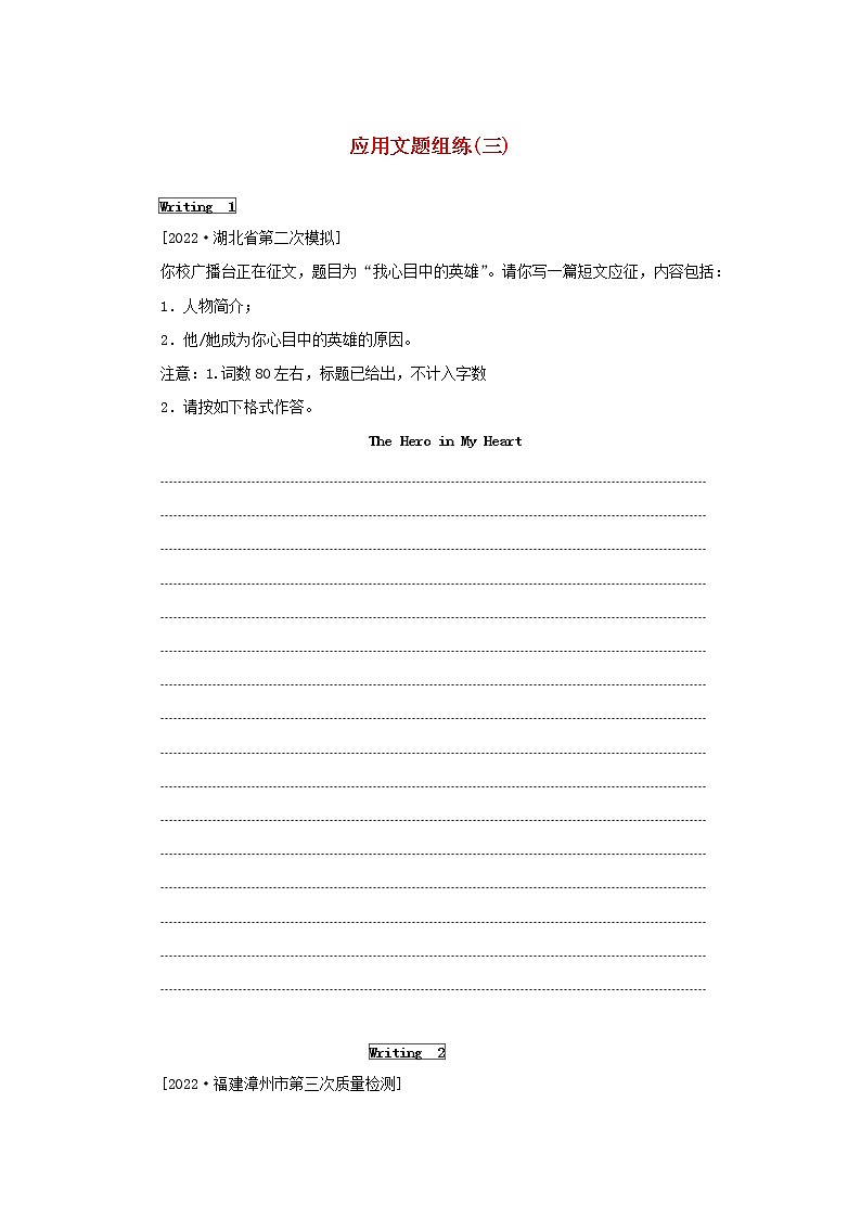 2023新教材高考英语二轮专题复习应用文题组练三第1页