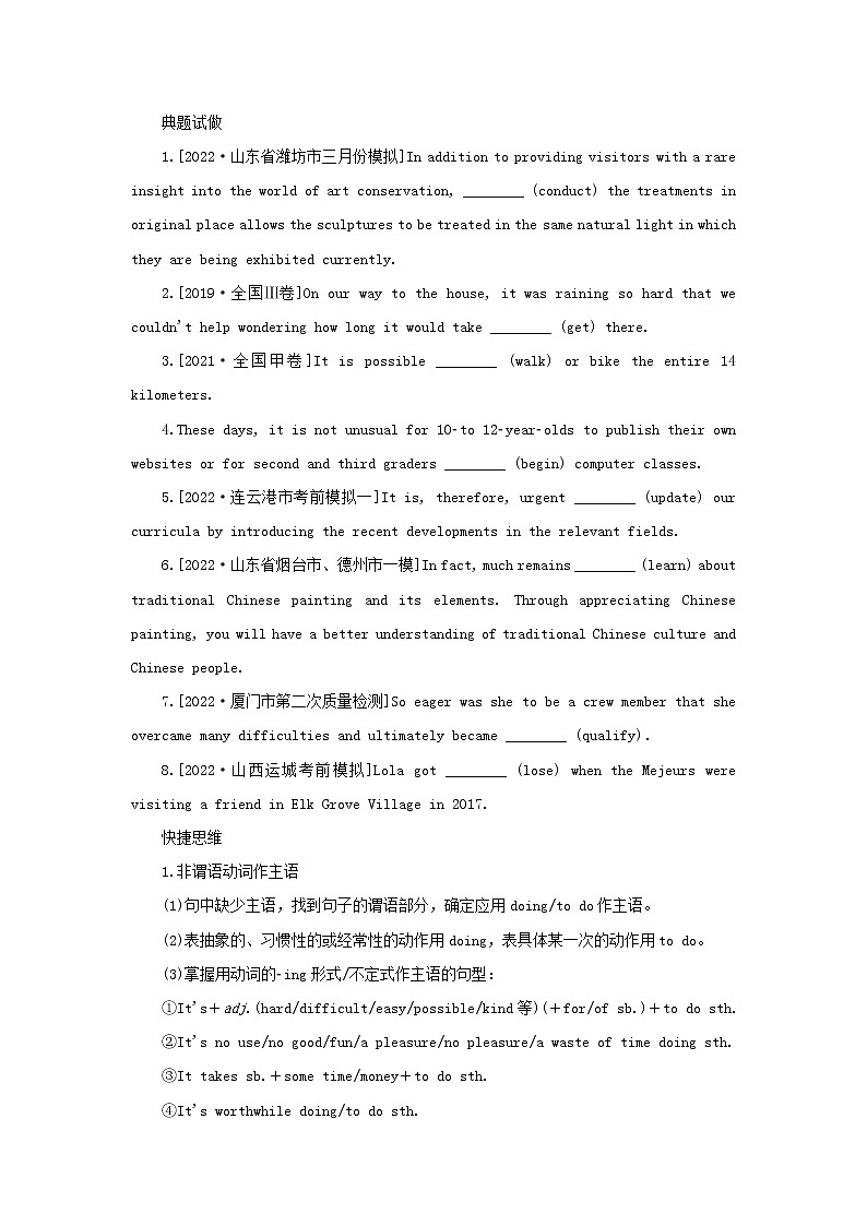 2023新教材高考英语二轮专题复习专题四语法填空先题点再题型第三讲谓语非谓语妙法应对玩转百变动词第二节非谓语动词第2页