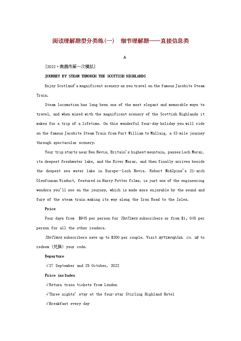 2023新教材高考英语二轮专题复习阅读理解题型分类练一细节理解题__直接信息类01