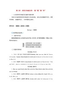 2023新教材高考英语二轮专题复习专题五应用文写作先文体再添彩第三讲应用文体裁分类像“模”像“样”