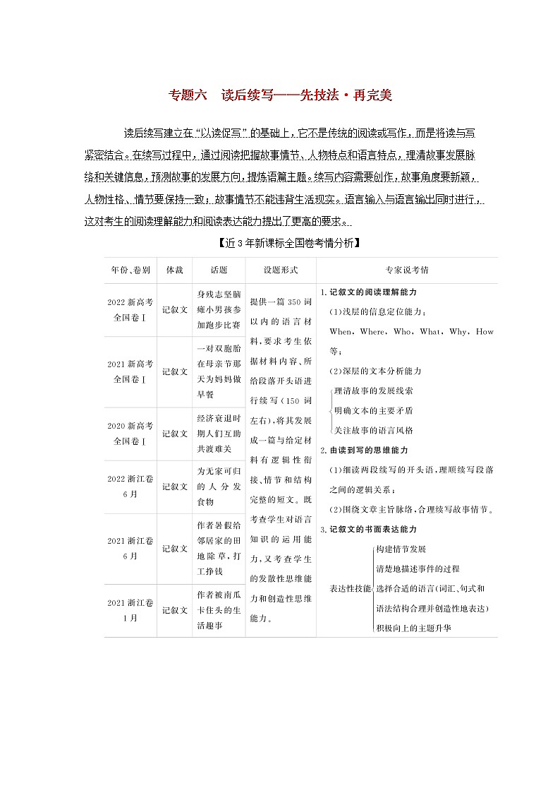 2023新教材高考英语二轮专题复习专题六读后续写先技法再完美命题篇：悟评分标准明努力方向第1页