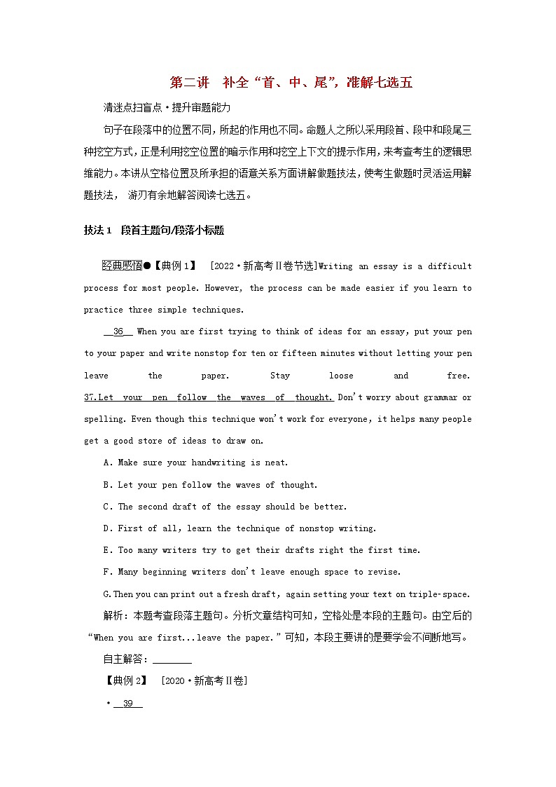 2023新教材高考英语二轮专题复习专题二阅读七选五先定性再定位第二讲补全“首中尾”准解七选五第1页
