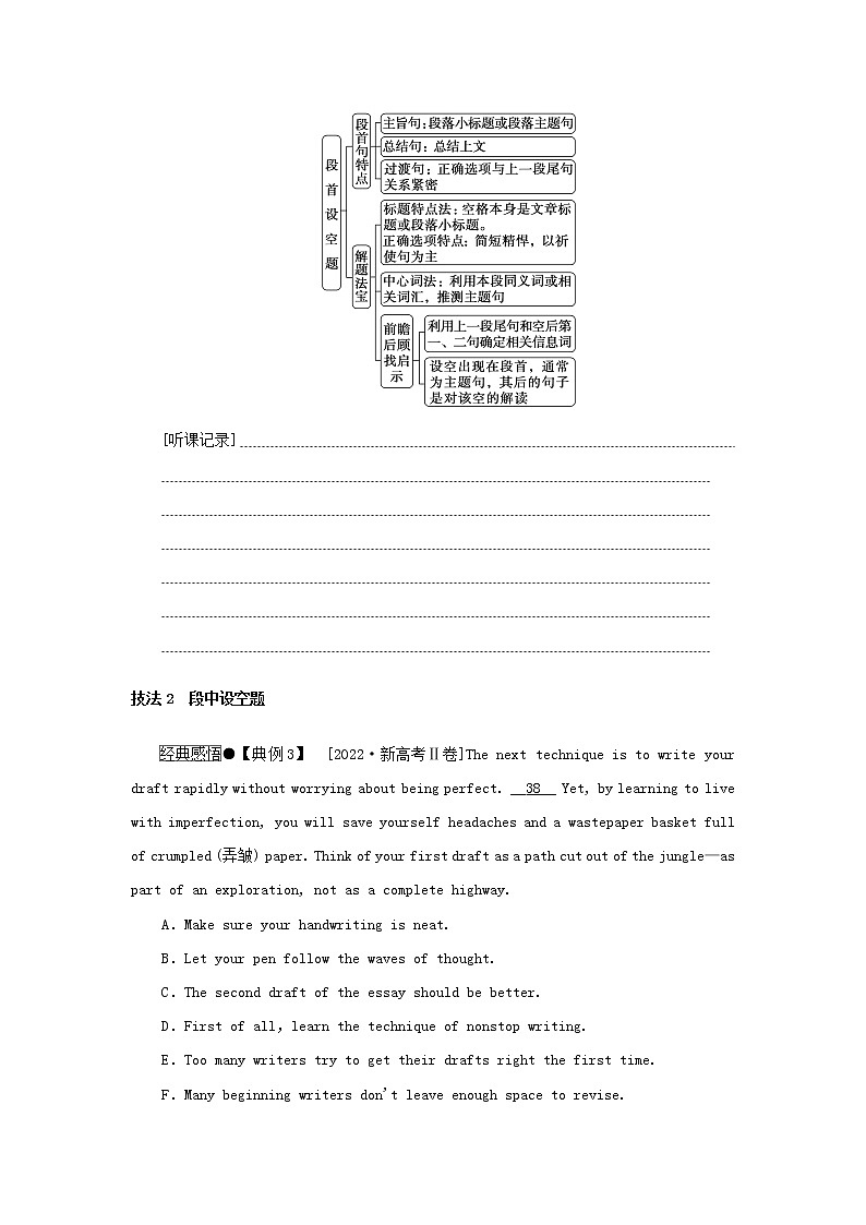 2023新教材高考英语二轮专题复习专题二阅读七选五先定性再定位第二讲补全“首中尾”准解七选五第3页