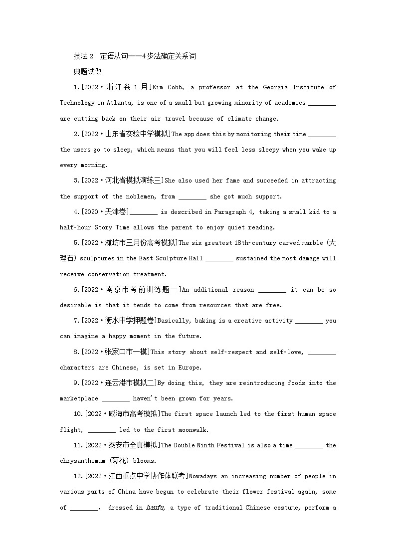 2023新教材高考英语二轮专题复习专题四语法填空先题点再题型第一讲介冠代连词奇招出击横扫自由填空题第二节并列连词和三大从句03