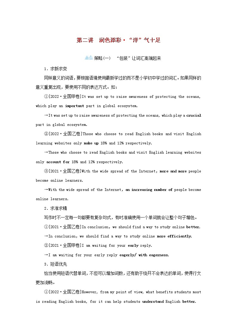 2023新教材高考英语二轮专题复习专题五应用文写作先文体再添彩第二讲润色添彩“洋”气十足第1页