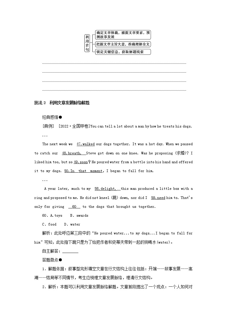 2023新教材高考英语二轮专题复习专题三完形填空先完义再完形第三讲巧取语篇层次题和规避5大易错点智取完形拉分题第2页