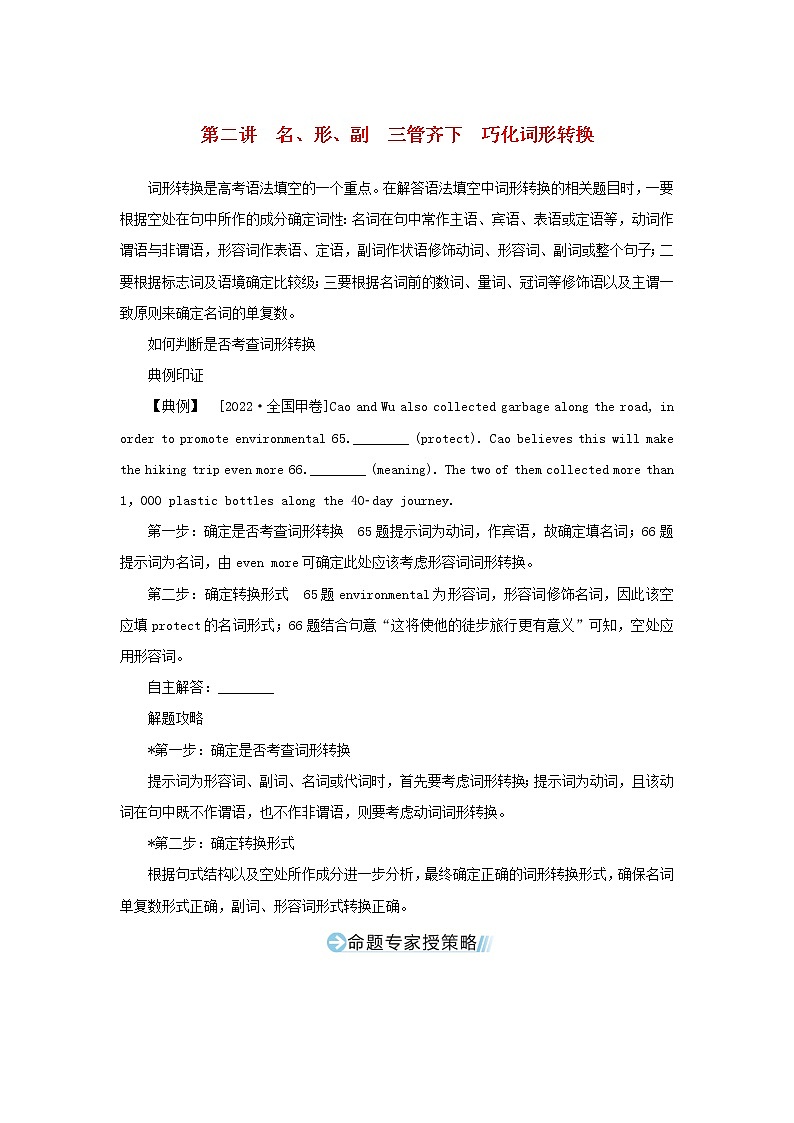 2023新教材高考英语二轮专题复习专题四语法填空先题点再题型第二讲名形副三管齐下巧化词形转换第1页
