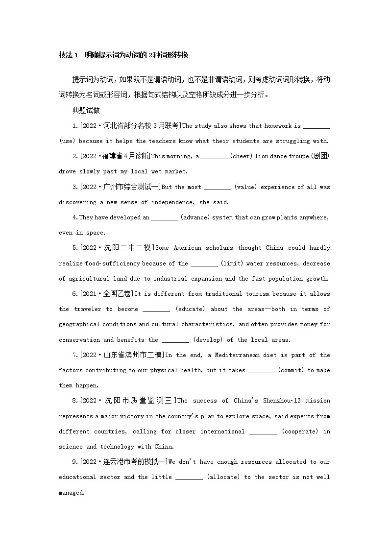 2023新教材高考英语二轮专题复习专题四语法填空先题点再题型第二讲名形副三管齐下巧化词形转换第2页