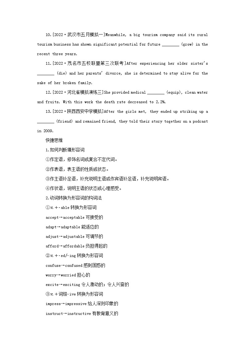 2023新教材高考英语二轮专题复习专题四语法填空先题点再题型第二讲名形副三管齐下巧化词形转换第3页