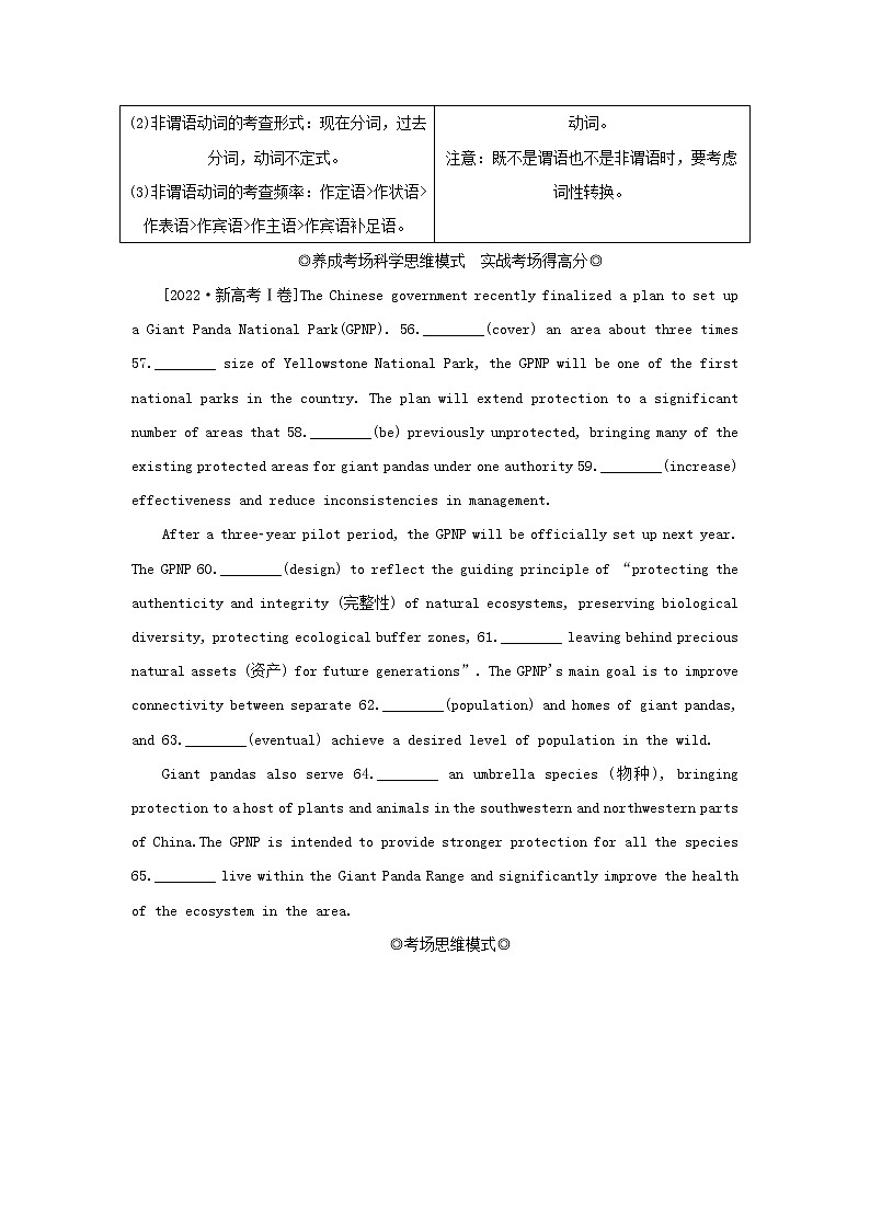 2023新教材高考英语二轮专题复习专题四语法填空先题点再题型第一讲介冠代连词奇招出击横扫自由填空题第一节介词冠词和代词第2页