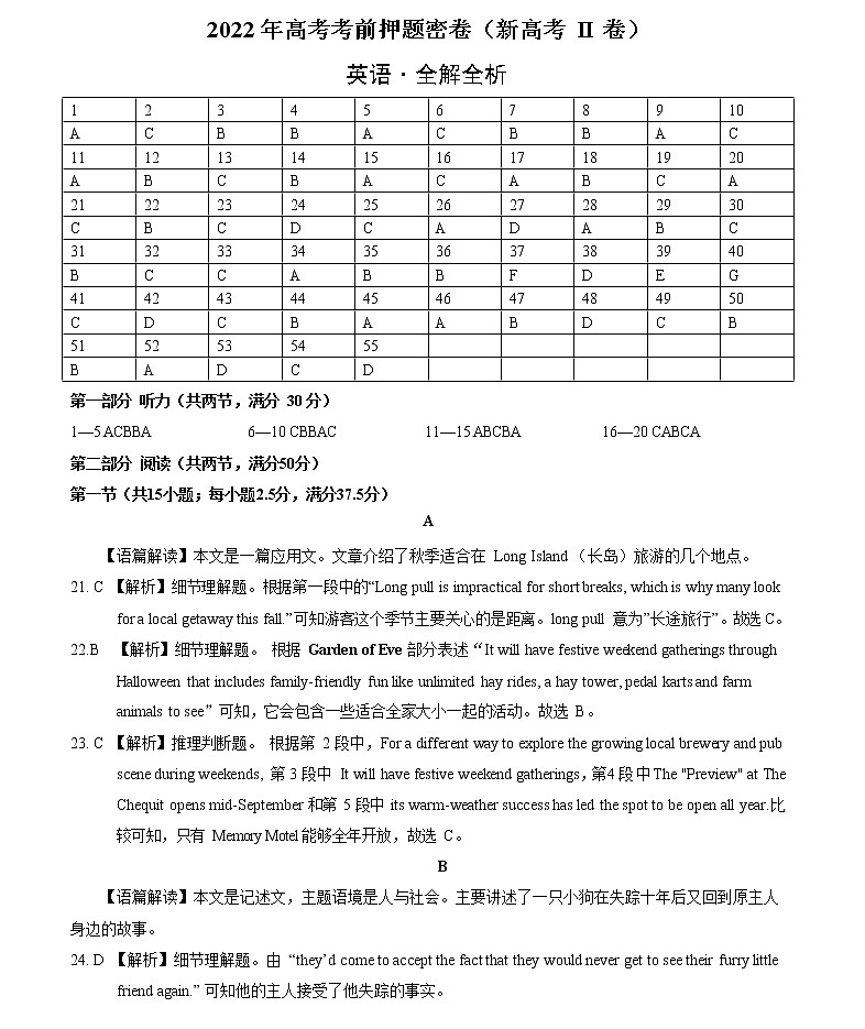 英语-2022年高考考前押题密卷（新高考II卷）（全解全析）01