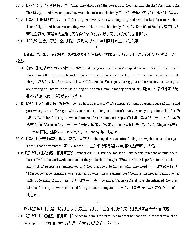 英语-2022年高考考前押题密卷（新高考II卷）（全解全析）02