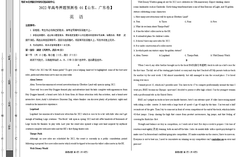 2022年高考押题预测卷（新高考山东、广东卷）01-英语（考试版）01