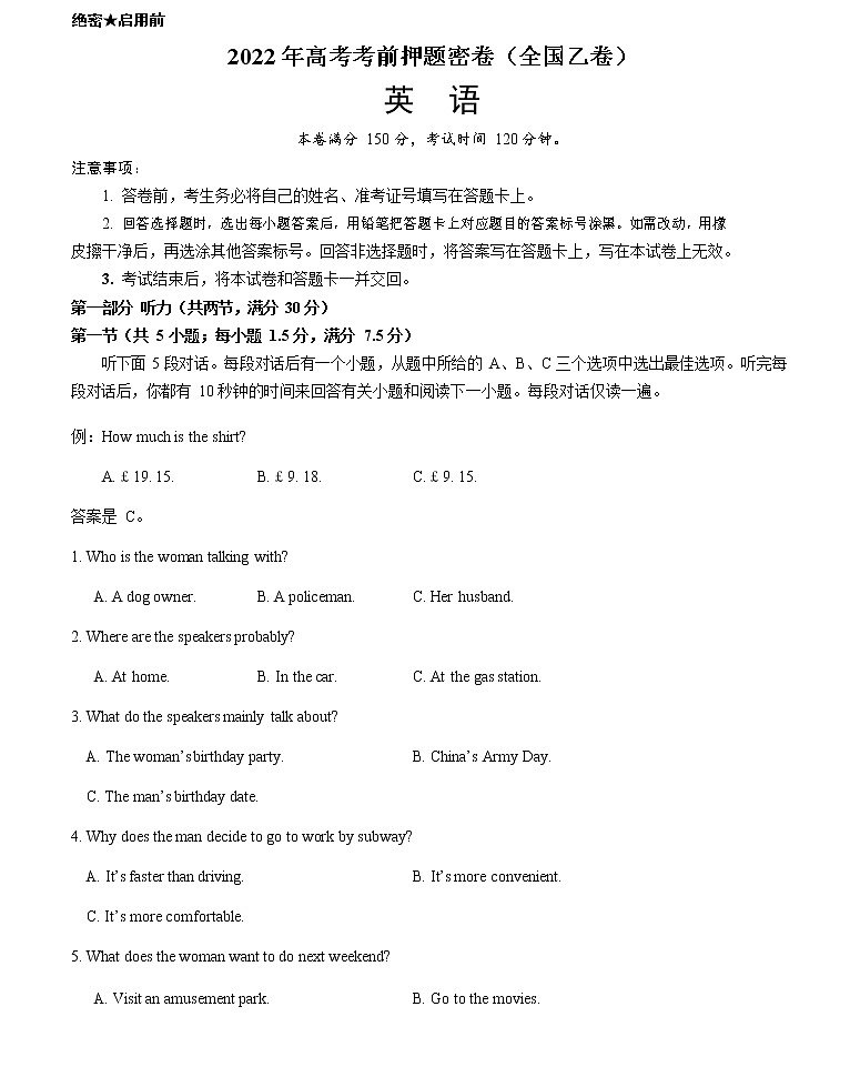 英语-2022年高考考前押题密卷（全国乙卷）（A4考试版）01