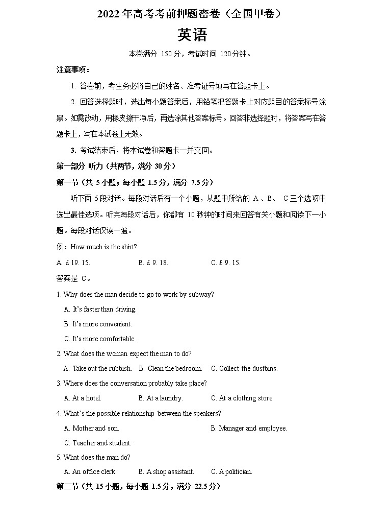 英语-2022年高考考前押题密卷（全国甲卷）（考试版）第1页