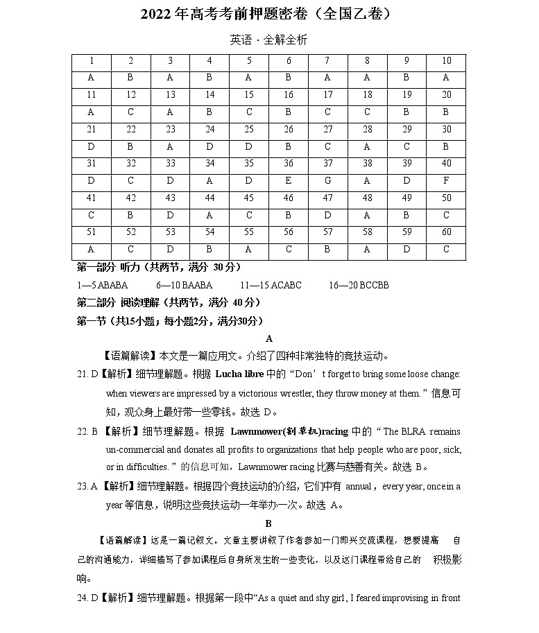 英语-2022年高考考前押题密卷（全国乙卷）（全解全析）第1页