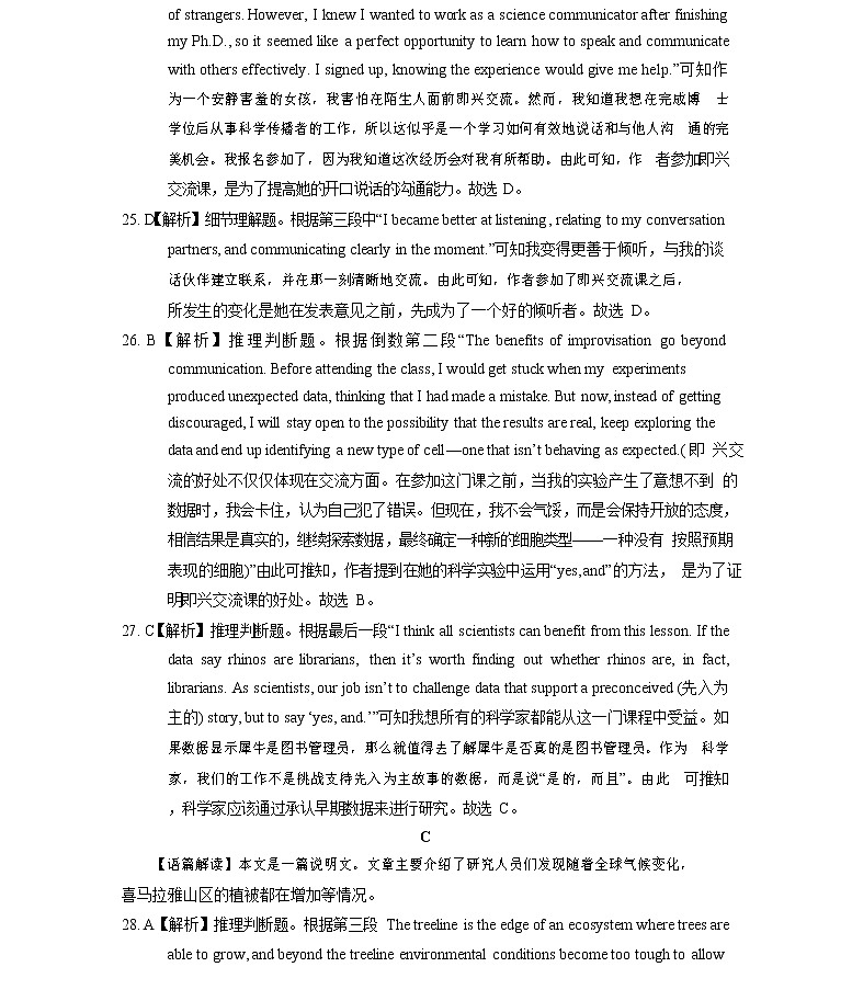 英语-2022年高考考前押题密卷（全国乙卷）（全解全析）第2页