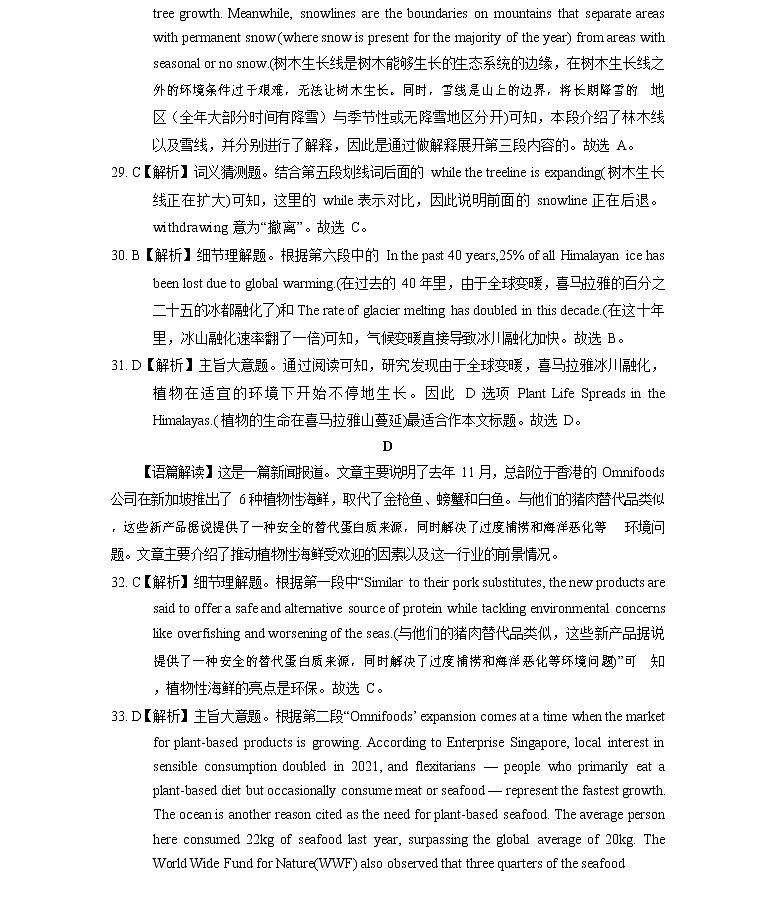 英语-2022年高考考前押题密卷（全国乙卷）（全解全析）第3页