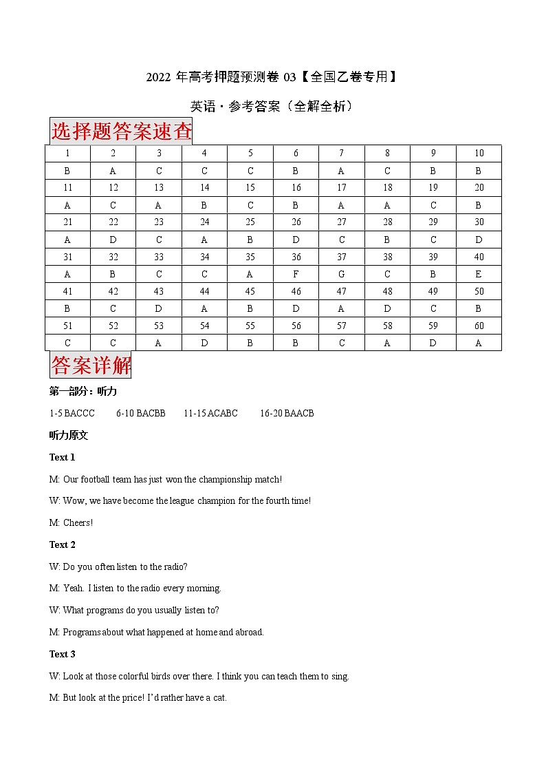 2022年高考押题预测卷03（全国乙卷专用）-英语（全解全析）01