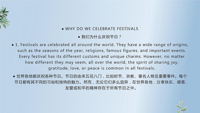 2022-2023学年高中英语人教版（2019）必修第三册Unit1 Festivals and celebrations Reading and thinking 课文逐句精讲课件03