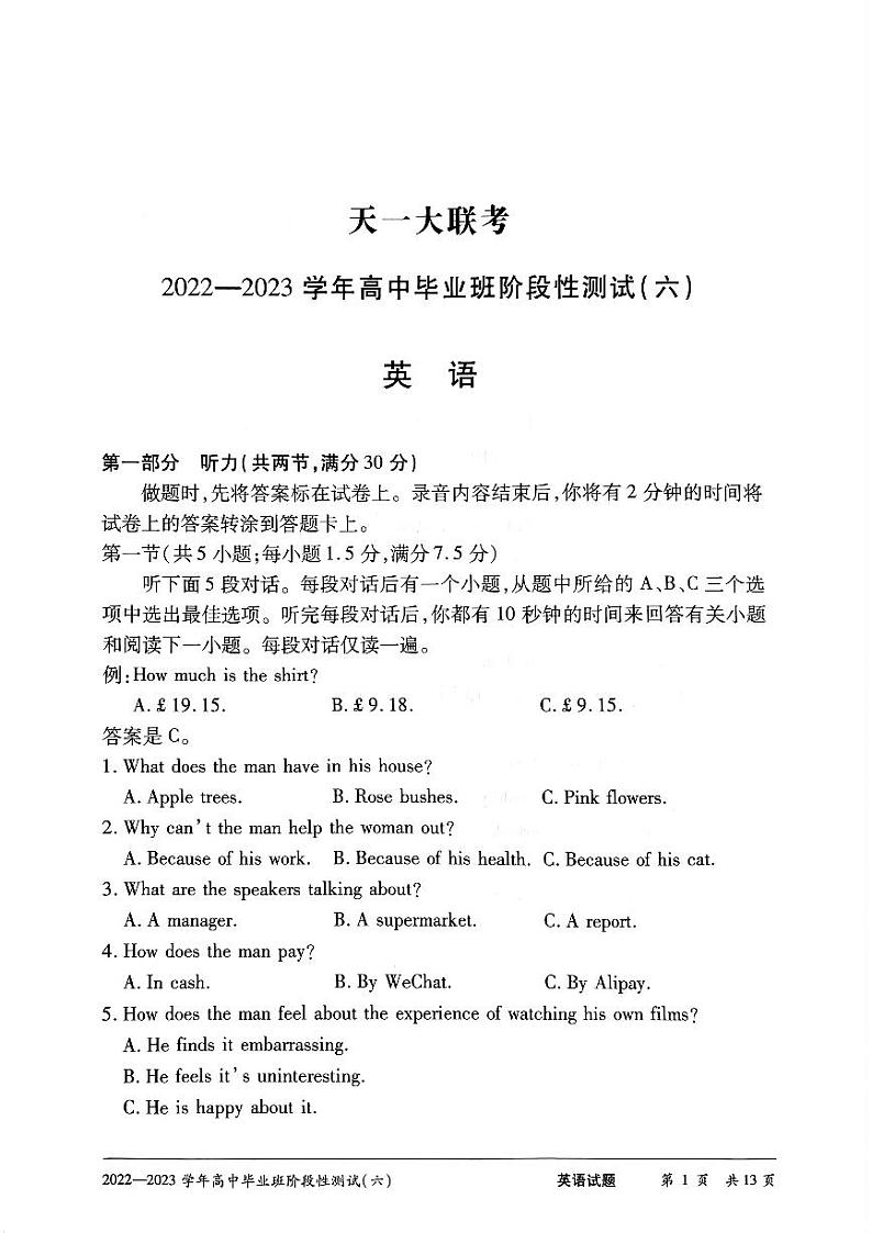天一大联考2022-2023学年高中毕业班阶段性测试英语试卷＋答案（六）01