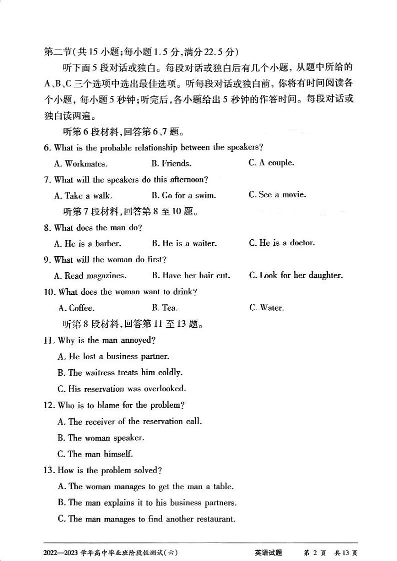 天一大联考2022-2023学年高中毕业班阶段性测试英语试卷＋答案（六）02