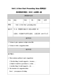 外研版 (2019)必修 第一册Unit 1 A new start教学设计及反思