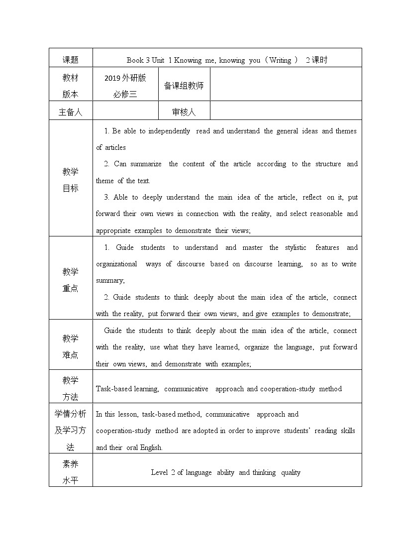 Unit 1 Developing ideas Writing 教案-2022-2023学年高中英语外研版（2019）必修第三册01