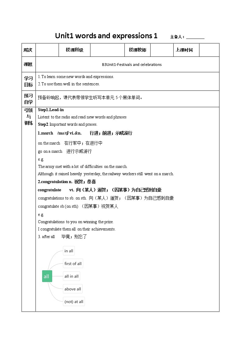 Unit 1 Festivals and celebrations-Words and expressions 1 教案-2022-2023学年高中英语人教版（2019）必修第三册第1页