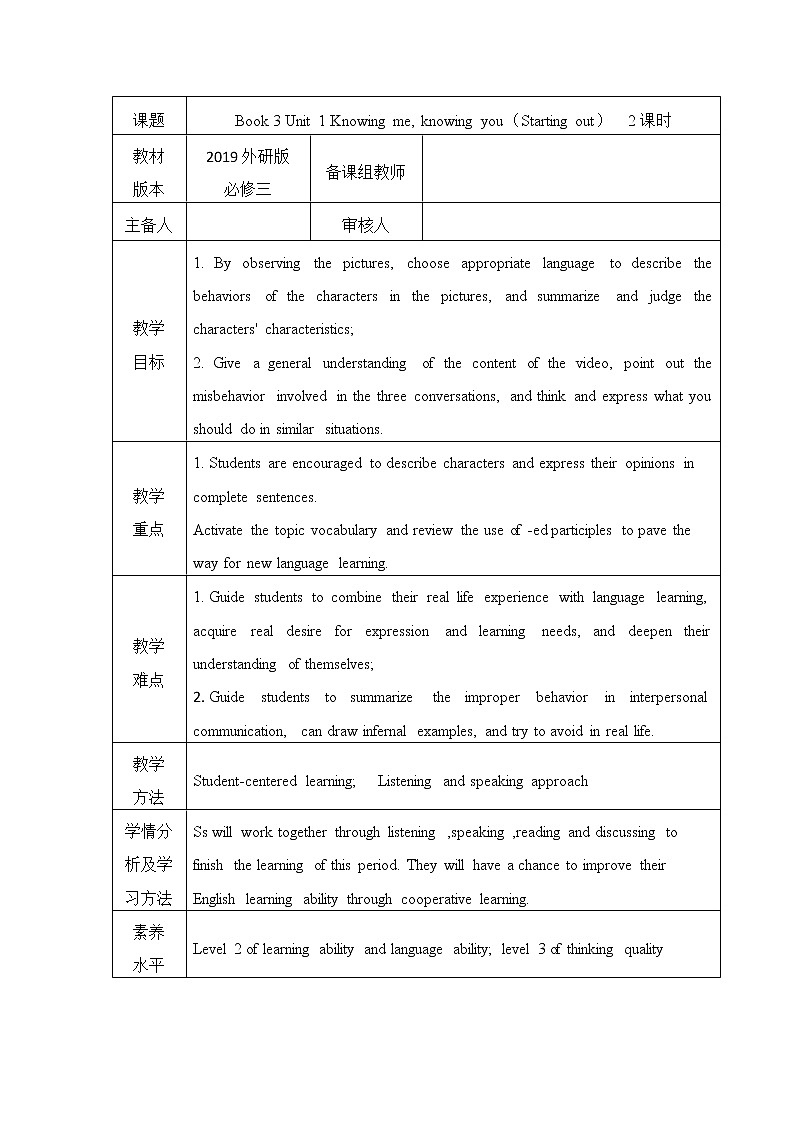 Unit 1 Starting out 教案-2022-2023学年高中英语外研版（2019）必修第三册01