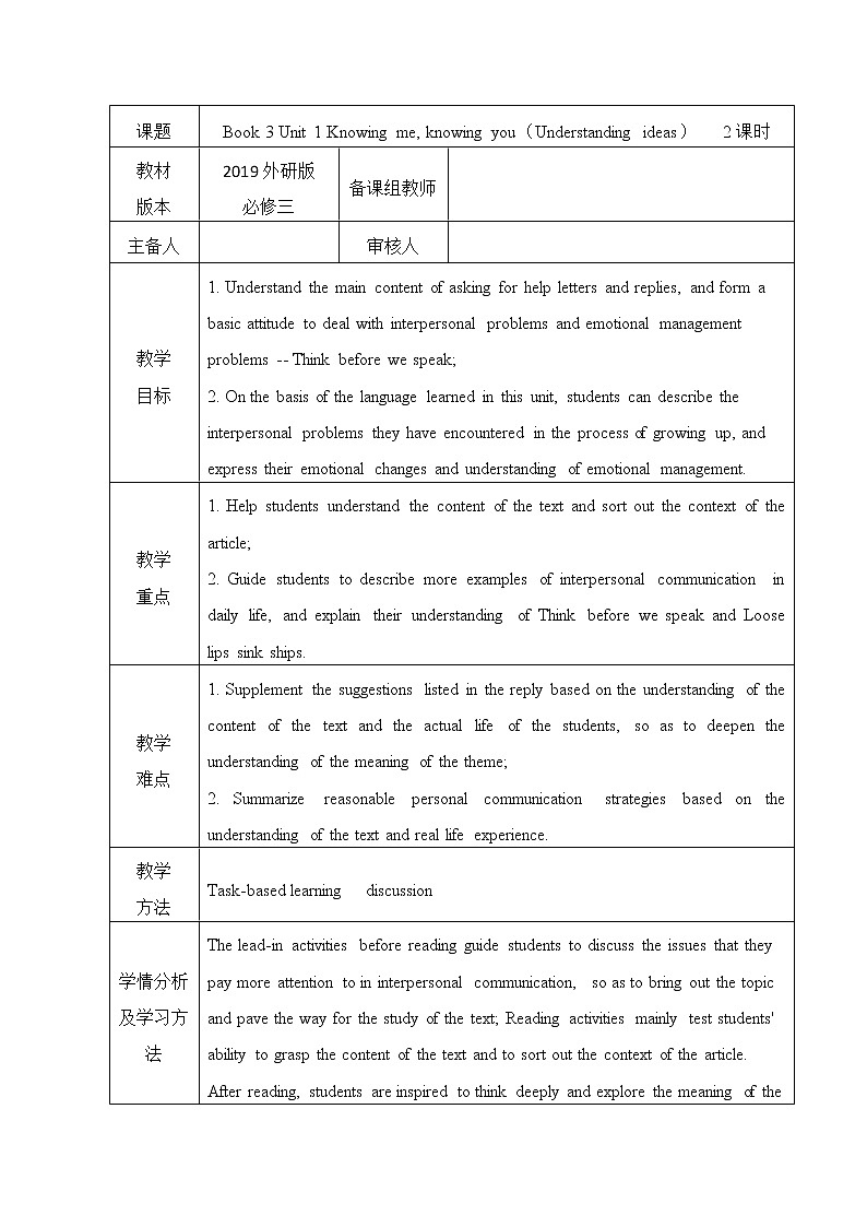 Unit 1 Understanding ideas 教案-2022-2023学年高中英语外研版（2019）必修第三册01