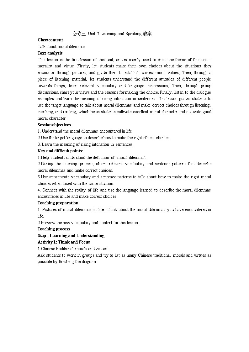 Unit 2 Morals and Virtues Listening and Speaking 教学设计-2022-2023学年高中英语人教版（2019）必修第三册第1页
