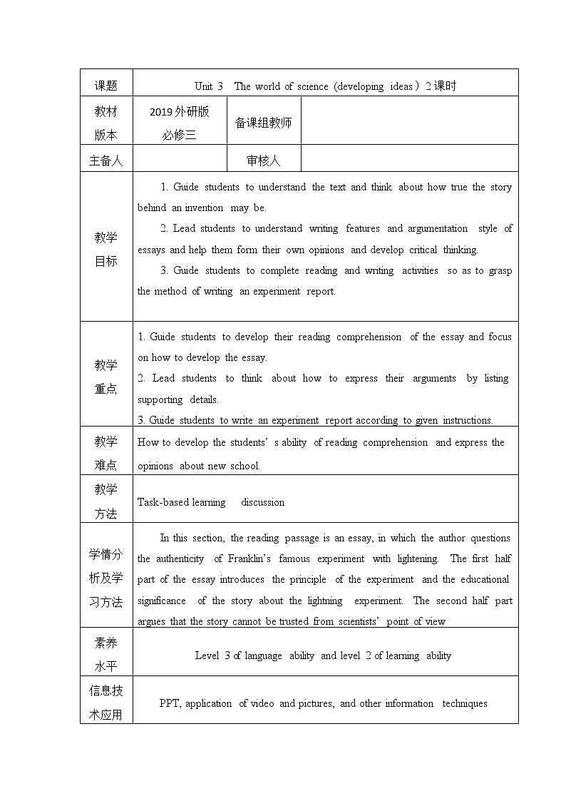 Unit 3 Developing ideas Reading 教案-2022-2023学年高中英语外研版（2019）必修第三册第1页