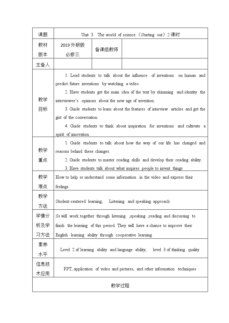 Unit 3 Starting out 教案-2022-2023学年高中英语外研版（2019）必修第三册01