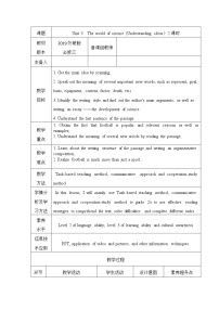 英语必修 第三册Unit 3 The world of science教案