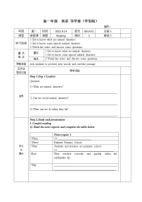 高中Unit 2 Natural disastersReading导学案及答案