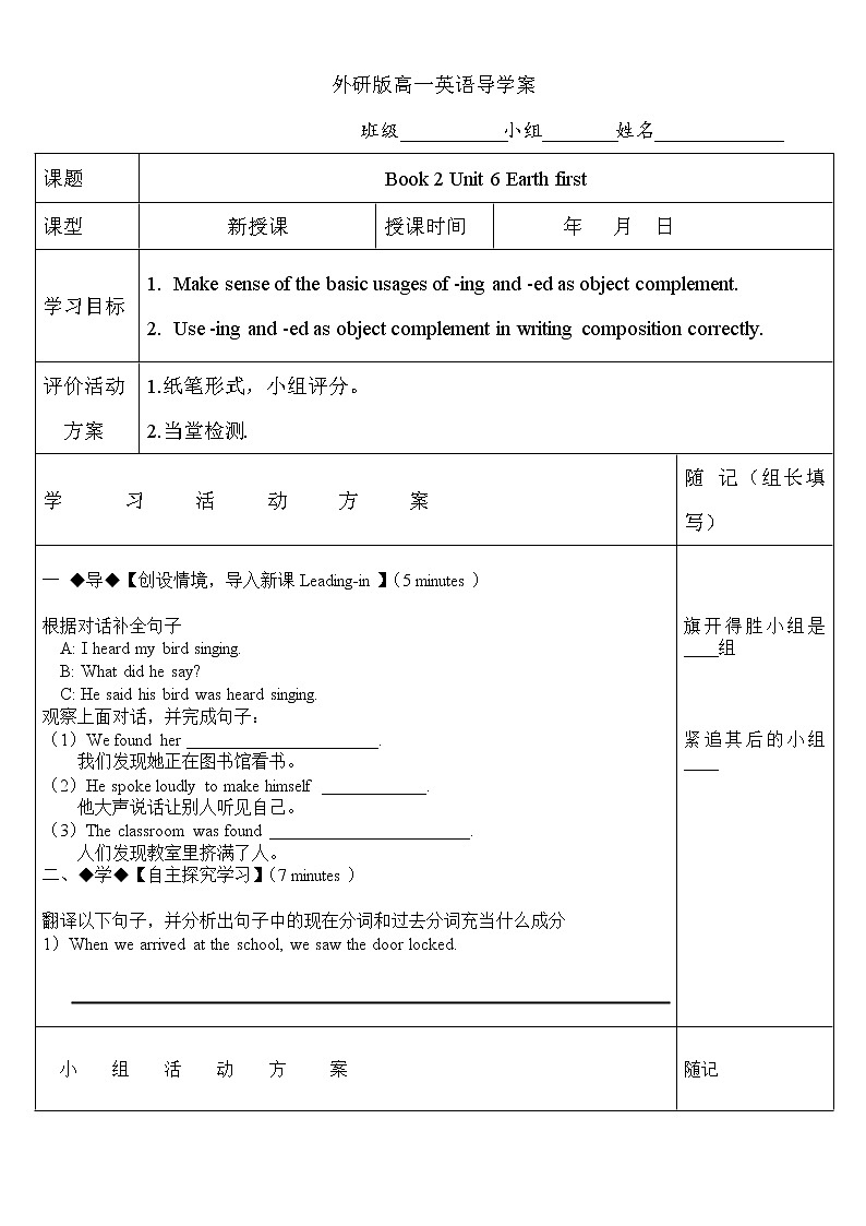 Unit6 Earth firth period2 Grammar学案-2022-2023学年高中英语外研版（2019）必修第二册第1页