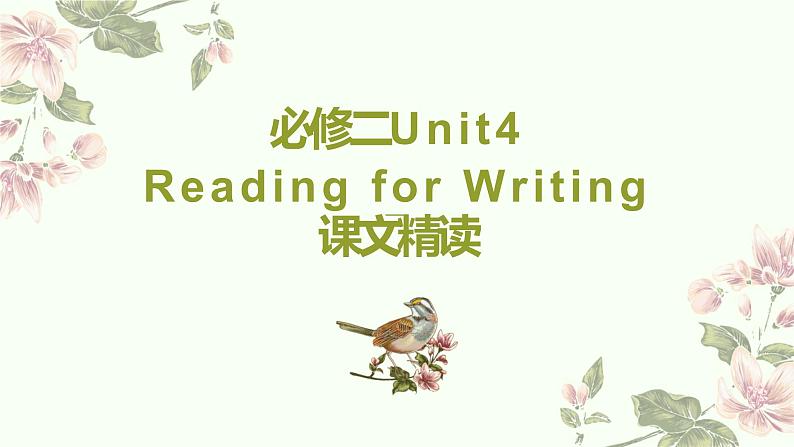 Unit 4 Reading for Writing 课文精读课件-2022-2023学年高中英语人教版（2019）必修第二册第1页