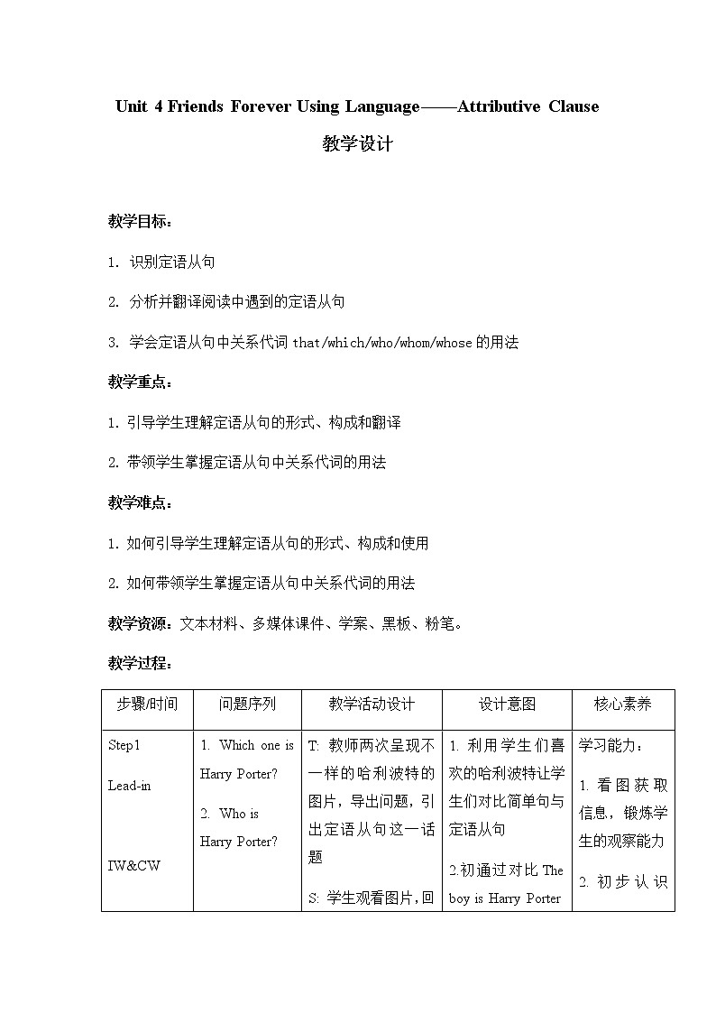 Unit 4 Friends Forever Using Language Attributive Clause 教学设计-2022-2023学年高中英语外研版（2019）必修第一册01