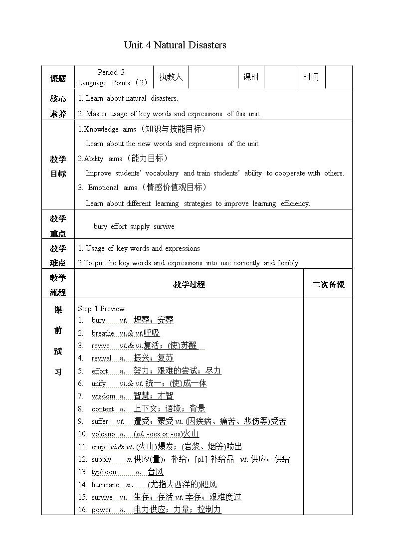 Unit 4 Natural Disasters Period 3 Language Points(2) 教案-2022-2023学年高中英语人教版（2019）必修第一册第1页